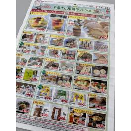 イオン浜松市野店で「浜松・森町 ふるさと元気マルシェ」に出店！（2024年9月27日～9月30日）